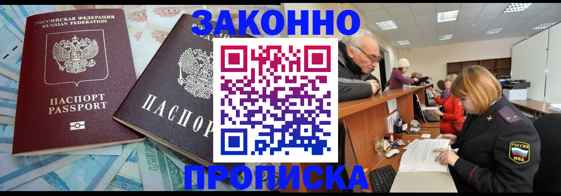 прописка от собственника в Луге