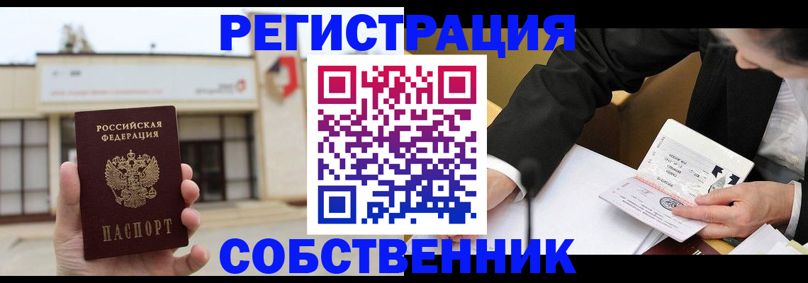 временная регистрация для школы в Луге