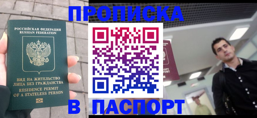 прописка паспорт в Луге