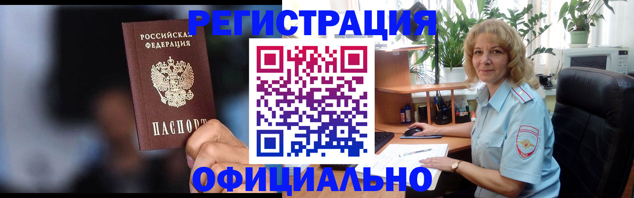 временная прописка в Луге