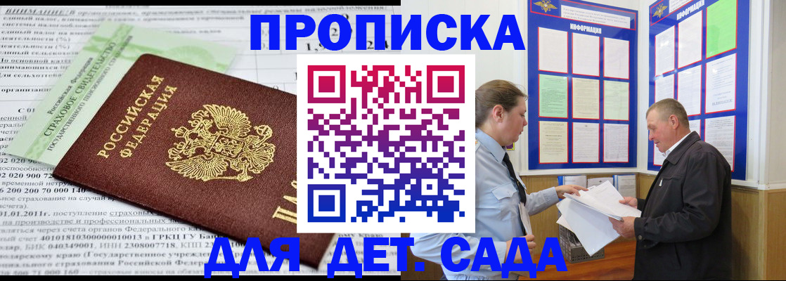 регистрация для дет. сада в Луге